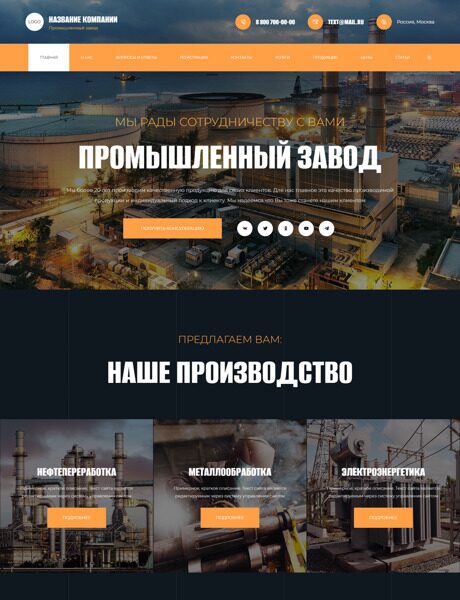 Готовый Сайт-Бизнес № 5212702 - Заводы, фабрики (Превью)