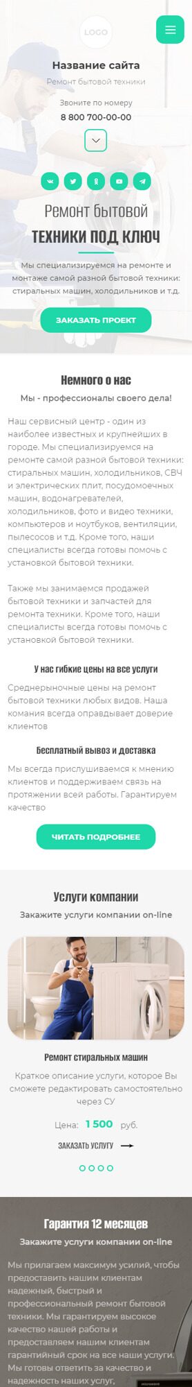 Готовый Сайт-Бизнес № 5238105 - Ремонт бытовой техники (Мобильная версия)