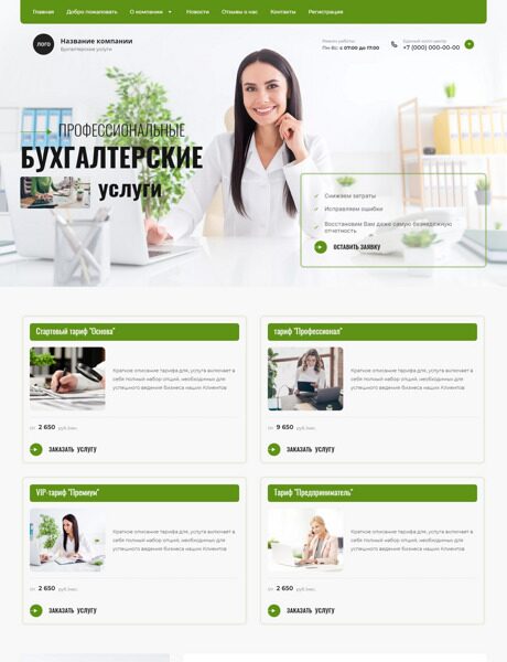 Готовый Сайт-Бизнес № 5241774 - Сайт бухгалтерских услуг (Превью)
