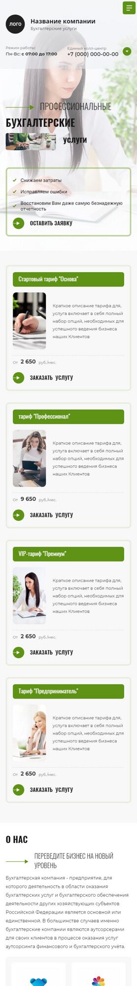 Мобильная версия дизайна № 93229