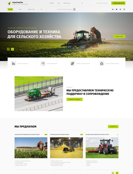 Готовый Сайт-Бизнес № 5253552 - Аграрная техника и оборудование (Превью)