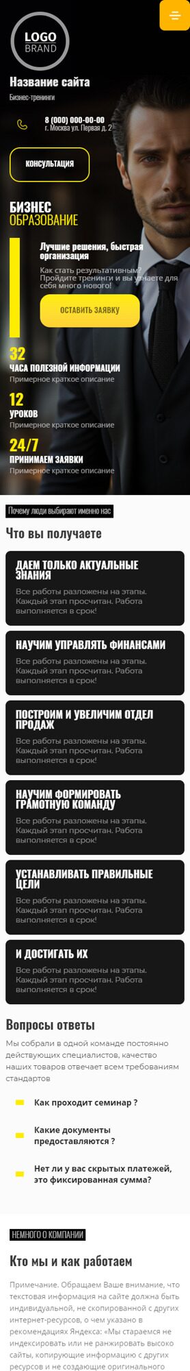 Готовый Сайт-Бизнес № 5186605 - Бизнес-тренинг, коучинг, семинар (Мобильная версия)