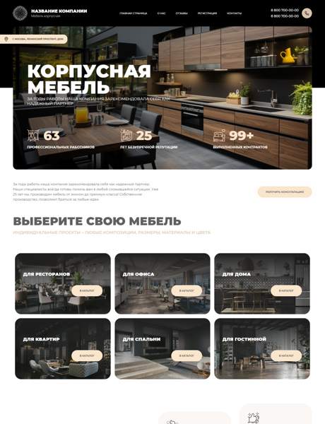 Готовый Сайт-Бизнес № 5203085 - Мебель корпусная, изготовление мебели (Превью)