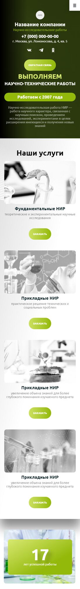 Готовый Сайт-Бизнес № 5230993 - Научно-исследовательские работы (Мобильная версия)