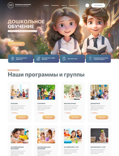 Готовый Сайт-Бизнес № 5265923 - Школа, дошкольное образование, детский сад (Превью)