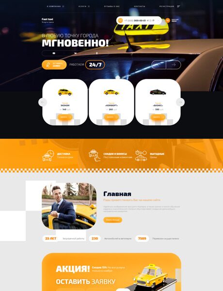 Готовый Сайт-Бизнес № 5268665 - Служба такси (Превью)