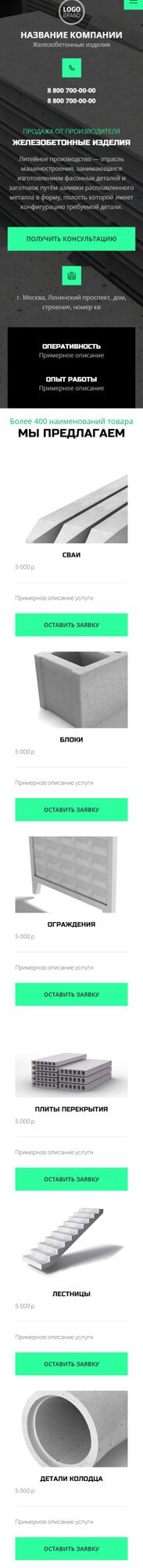 Готовый Сайт-Бизнес № 5282497 - Железобетонные изделия, ЖБИ (Мобильная версия)