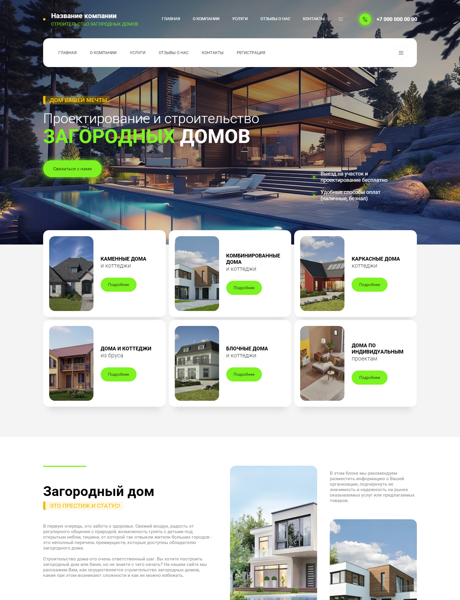 Готовый Сайт-Бизнес № 5287107 - Загородное строительство (Превью)