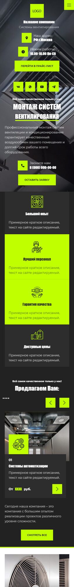 Готовый Сайт-Бизнес № 5298225 - Системы вентилирования, кондиционирования (Мобильная версия)