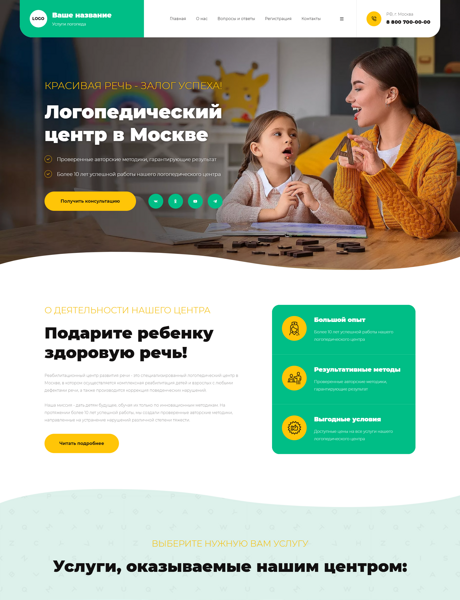 Готовый Сайт-Бизнес № 5302863 - Услуги логопеда (Превью)