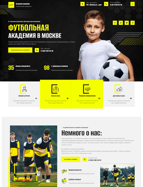 Готовый Сайт-Бизнес № 5307157 - Сайт для Футбольной школы (Превью)