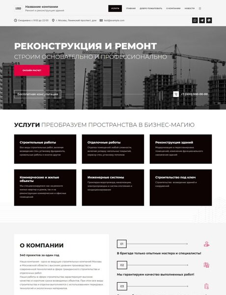 Готовый Сайт-Бизнес № 5307615 - Ремонт и реконструкция зданий (Превью)