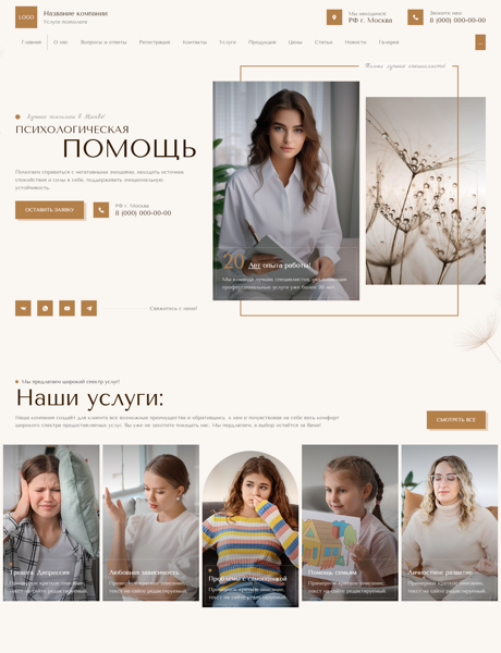 Готовый Сайт-Бизнес № 5323877 - Услуги психолога (Превью)