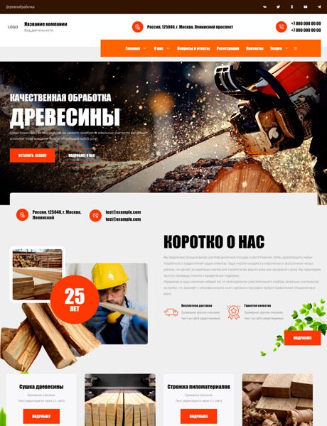 Готовый Сайт-Бизнес № 5334621 - Обработка древесины (Превью)