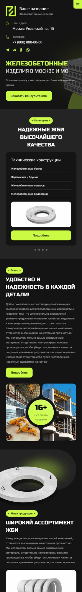 Готовый Сайт-Бизнес № 5354604 - Железобетонные изделия, ЖБИ (Мобильная версия)