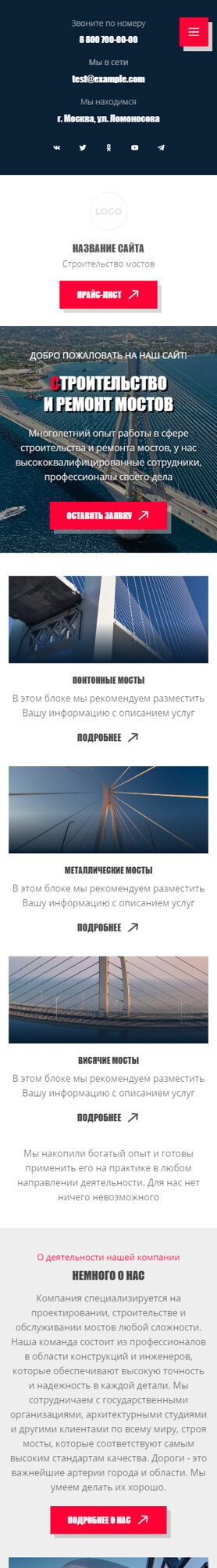 Готовый Сайт-Бизнес № 5374370 - Строительство мостов, путепроводов, метрополитена (Мобильная версия)