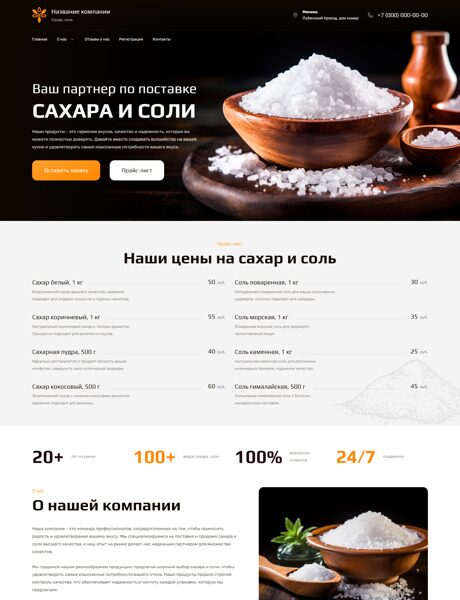 Готовый Сайт-Бизнес № 5382669 - Сахар, соль (Превью)