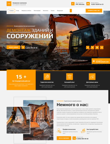 Готовый Сайт-Бизнес № 5388046 - Демонтаж зданий и сооружений (Превью)