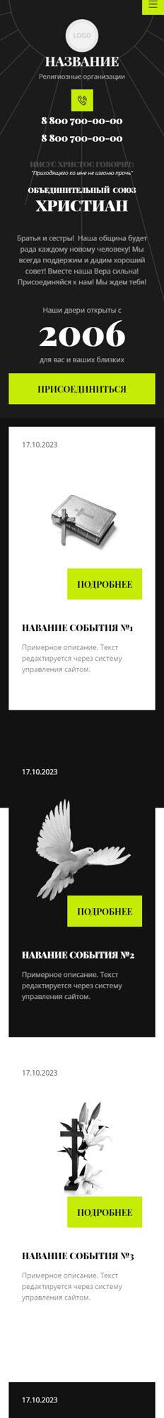 Готовый Сайт-Бизнес № 5402629 - Религиозные организации (Мобильная версия)