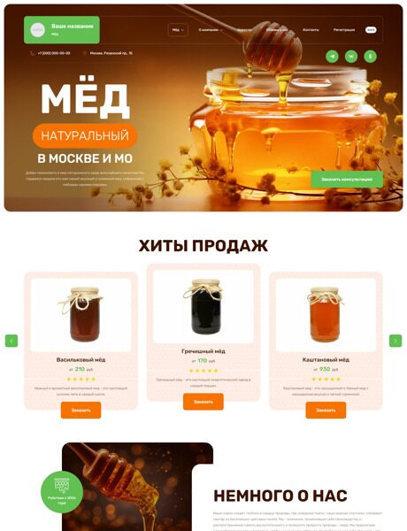 Готовый Сайт-Бизнес № 5409282 - Производство и продажа мёда (Превью)