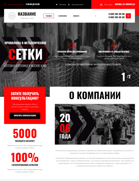 Готовый Сайт-Бизнес № 5414080 - Металлические сетки и проволока (Превью)