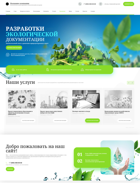 Готовый Сайт-Бизнес № 5424690 - Экологические работы (Превью)