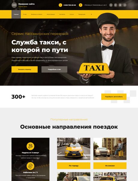 Готовый Сайт-Бизнес № 5431847 - Такси, пассажирские перевозки (Превью)