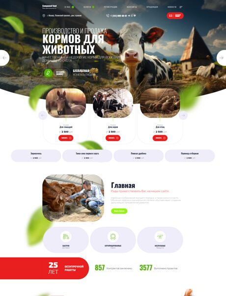 Готовый Сайт-Бизнес № 5433352 - Корма и продукты для животных (Превью)