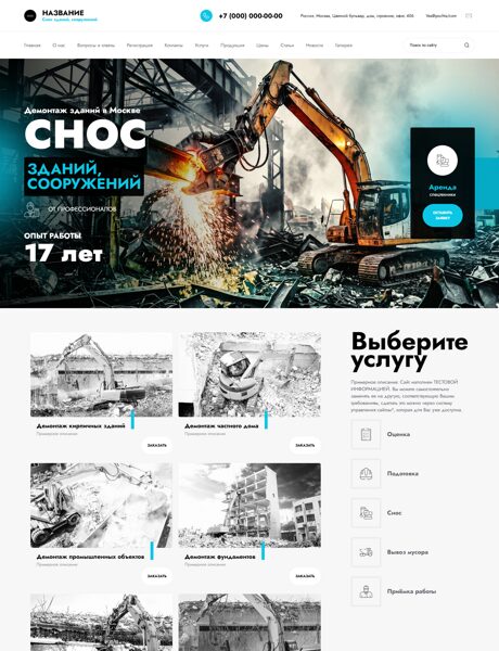 Готовый Сайт-Бизнес № 5435049 - Снос зданий, сооружений (Превью)