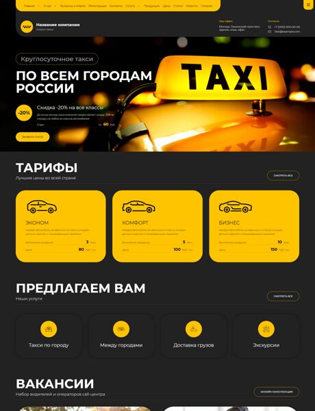 Готовый Сайт-Бизнес № 5437436 - Такси, пассажирские перевозки (Превью)