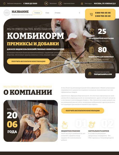 Готовый Сайт-Бизнес № 5446686 - Комбикорм оптом и в розницу (Превью)