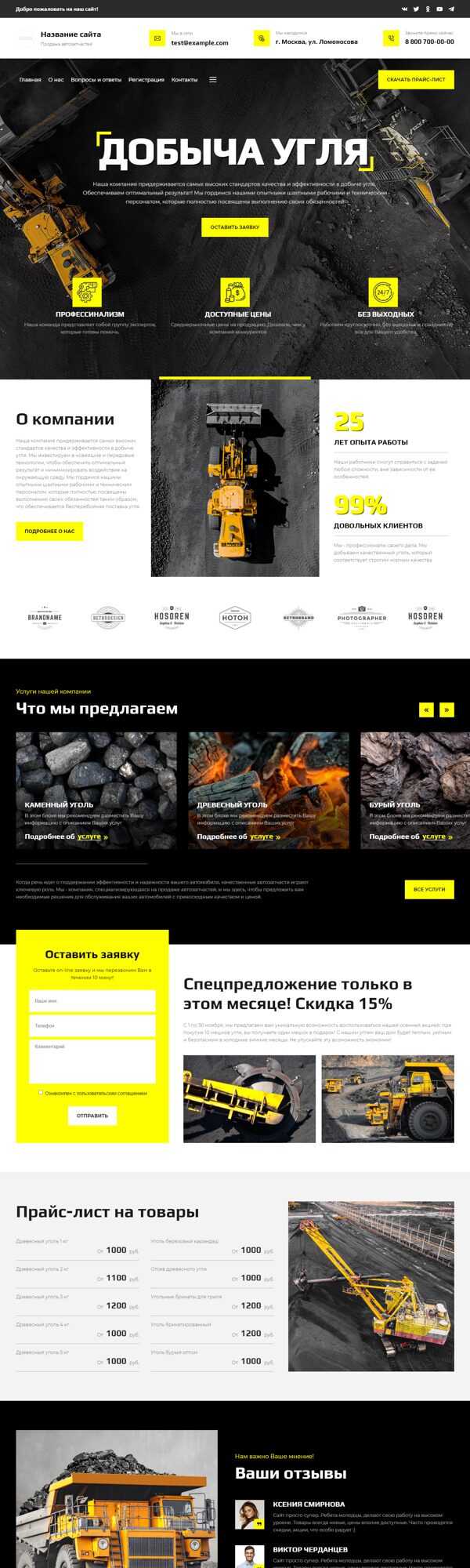 Готовый Сайт-Бизнес № 5455010 - Добыча и поставка угля (Десктопная версия)