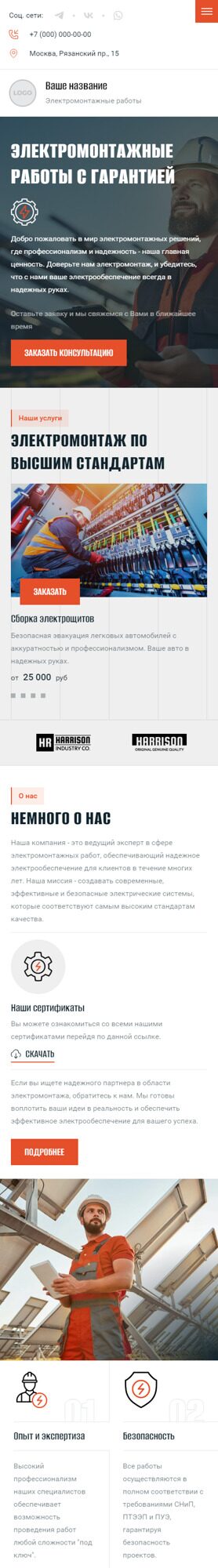 Готовый Сайт-Бизнес № 5462079 - Электромонтажные работы (Мобильная версия)