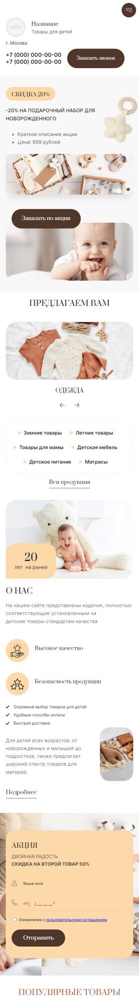 Готовый Сайт-Бизнес № 5471591 - Товары для новорожденных (Мобильная версия)