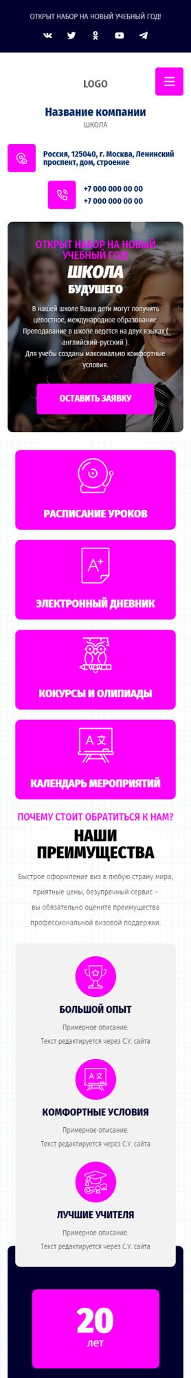 Готовый Сайт-Бизнес № 5479611 - Школы, гимназии, лицеи, колледжи (Мобильная версия)