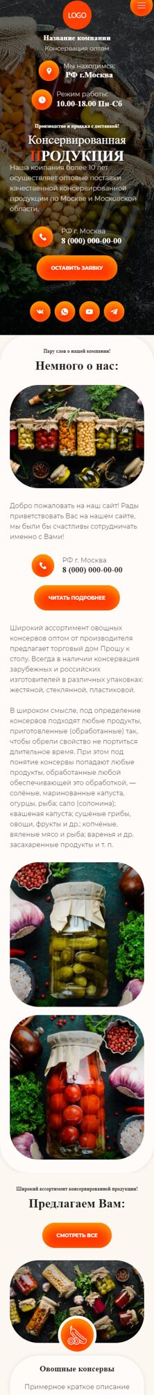 Готовый Сайт-Бизнес № 5484800 - Консервированная продукция (Мобильная версия)