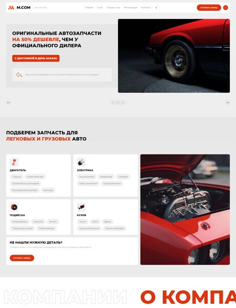 Готовый Сайт-Бизнес № 5487654 - Автозапчасти для иномарок (Превью)