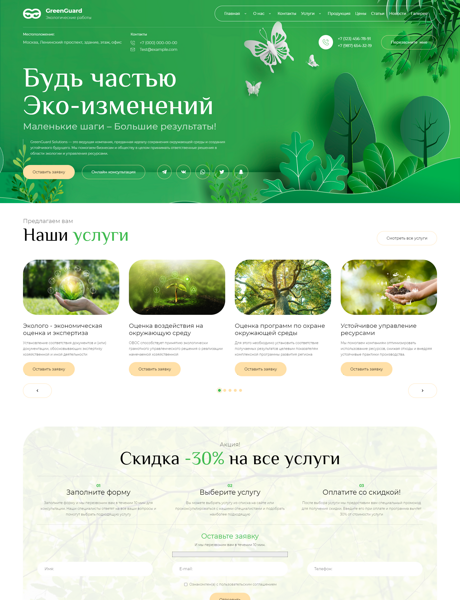 Готовый Сайт-Бизнес № 5505306 - Экологические работы (Превью)