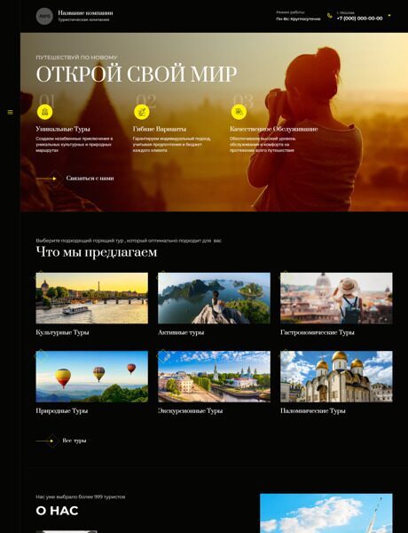 Готовый Сайт-Бизнес № 5507472 - Туристические услуги (Превью)