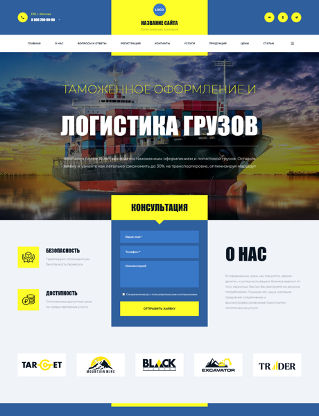 Готовый Сайт-Бизнес № 5508117 - Транспортно-логистическая компания (Превью)