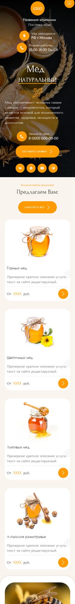 Готовый Сайт-Бизнес № 5511950 - Производство и продажа мёда (Мобильная версия)