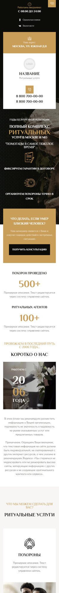 Готовый Сайт-Бизнес № 5516364 - Ритуальные услуги, помощь в организации похорон (Мобильная версия)