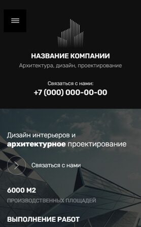 Готовый Сайт-Бизнес № 5517076 - Архитектура, дизайн, проектирование (Мобильная версия)