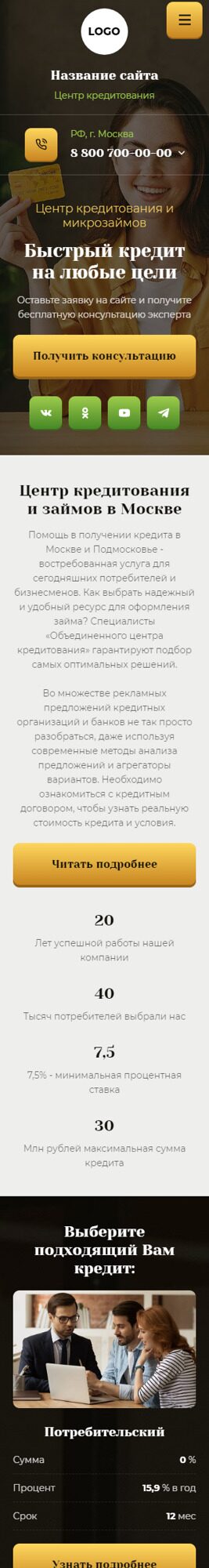 Готовый Сайт-Бизнес № 5527249 - Помощь в оформлении кредита (Мобильная версия)