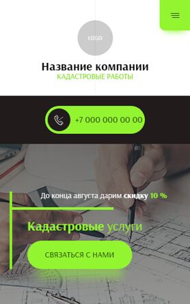 Готовый Сайт-Бизнес № 5535022 - Кадастровые работы (Мобильная версия)