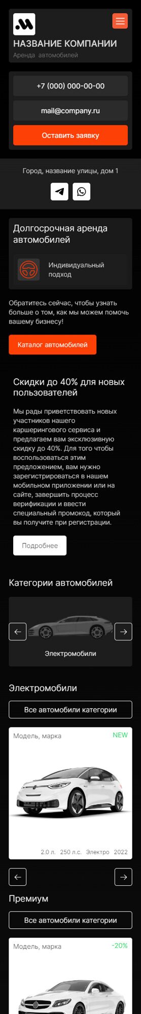 Готовый Сайт-Бизнес № 5654282 - Долгосрочная аренда и прокат автомобилей (Мобильная версия)