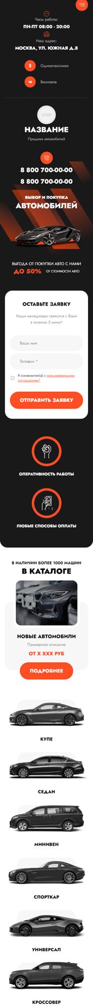 Готовый Сайт-Бизнес № 5555740 - Автомобили, грузовые автомашины (Мобильная версия)