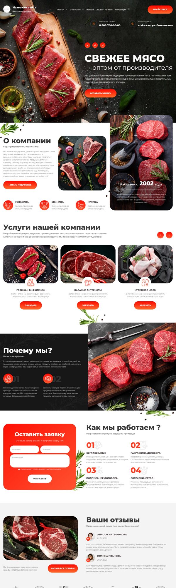 Готовый Сайт-Бизнес № 5568547 - Мясо и мясопродукты (Десктопная версия)