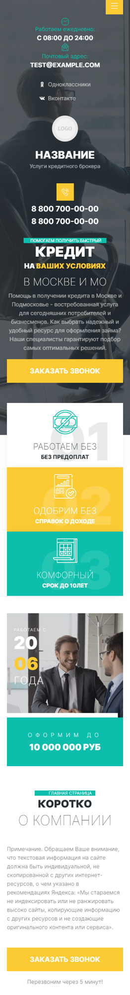 Мобильная версия дизайна № 94715
