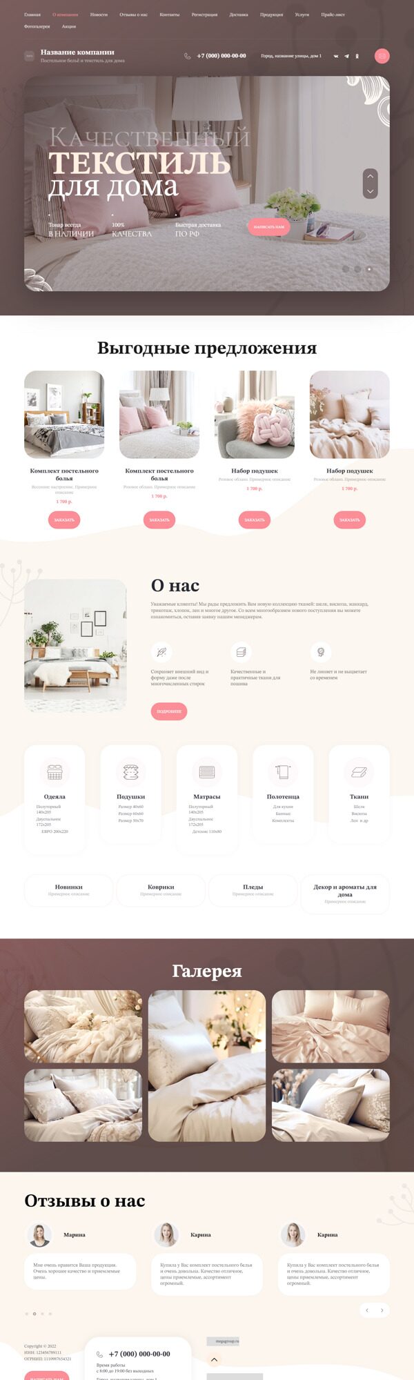 Готовый Сайт-Бизнес № 5600711 - Текстиль для дома (Десктопная версия)